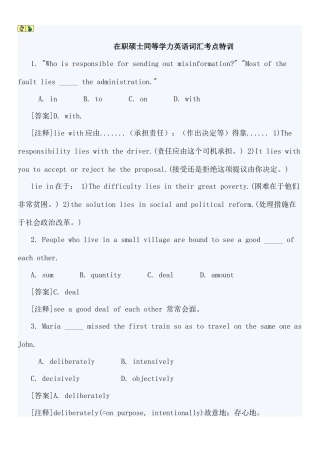 2025年在职研究生同等学力英语词汇考点特训