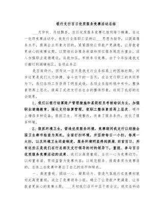 2025年银行支行百日优质服务竞赛活动总结