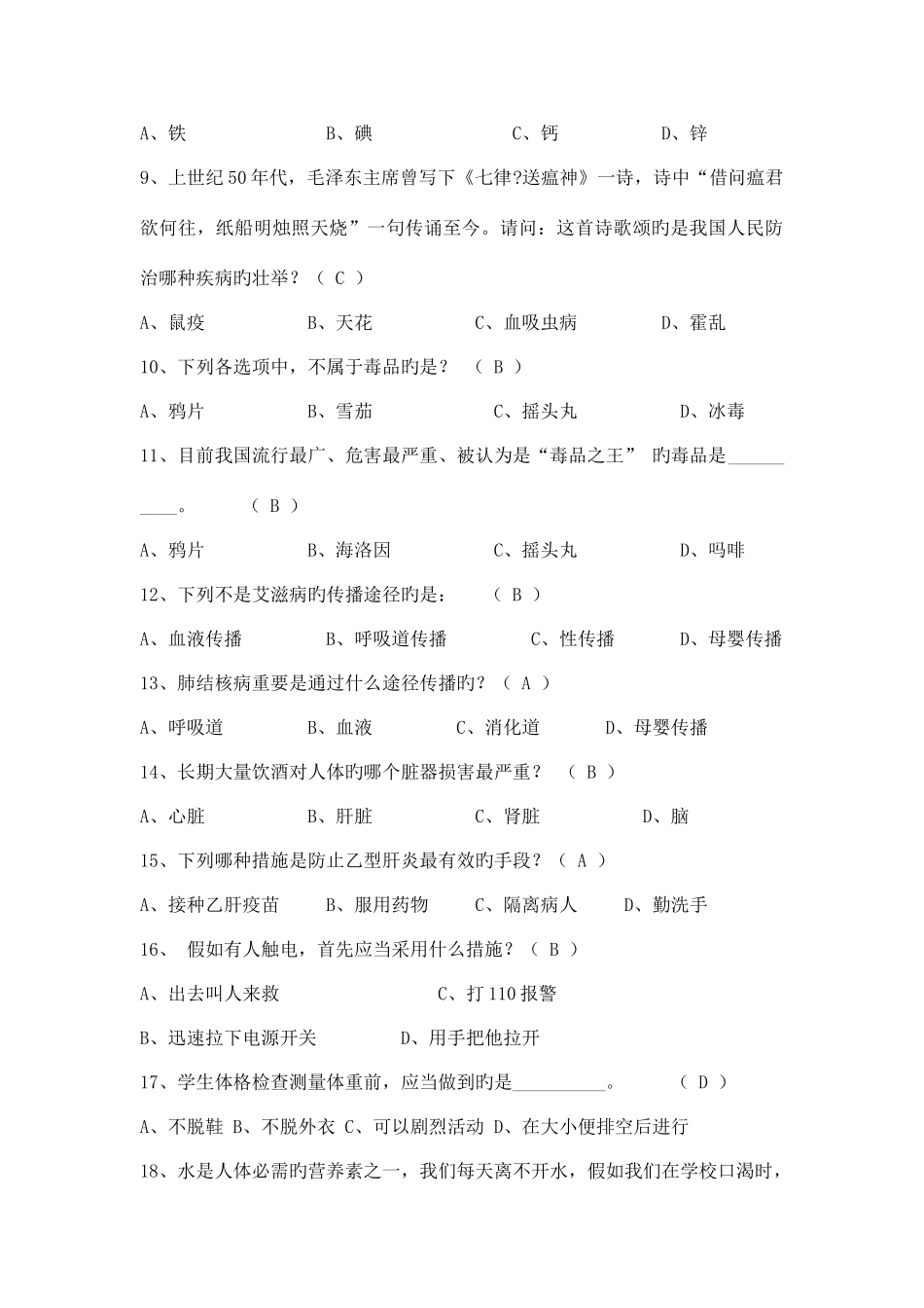 2025年健康教育知识测试题答案_第2页