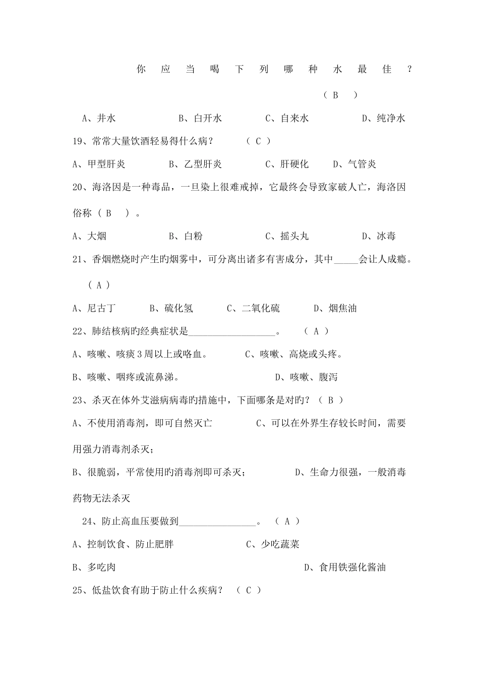 2025年健康教育知识测试题答案_第3页