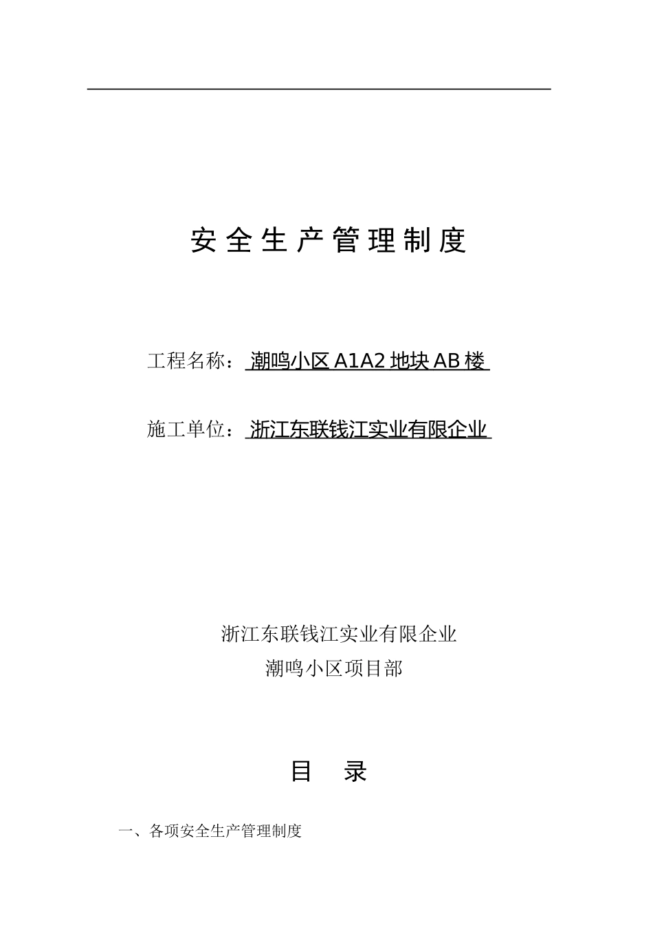 2025年安全台帐全套目录_第2页