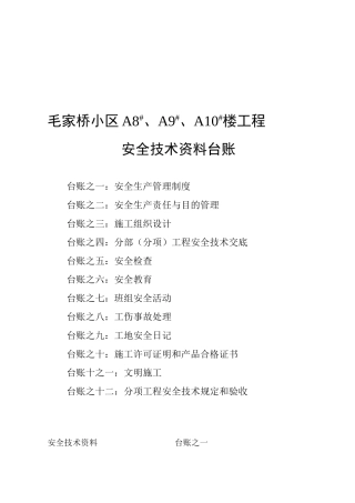 2025年安全台帐全套目录