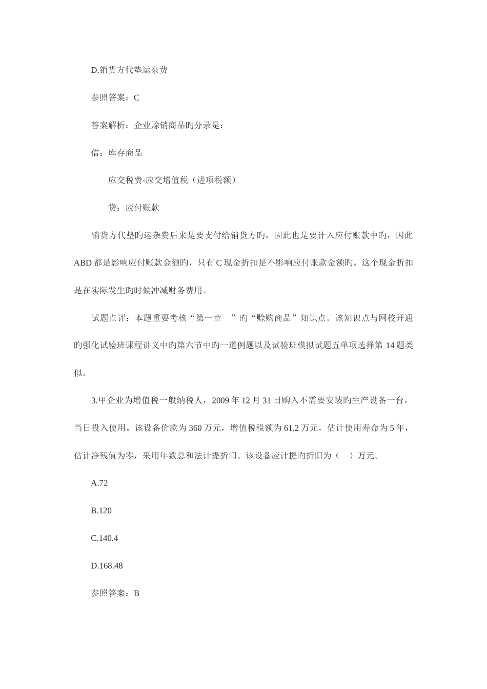 2025年会计职称初级会计实务真题及答案解析_第2页