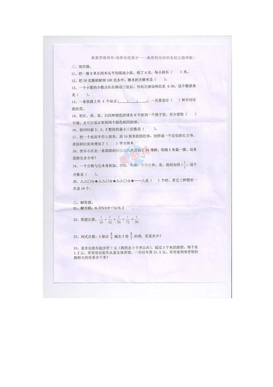 2025年益阳师范小升初招生考试数学试卷_第2页