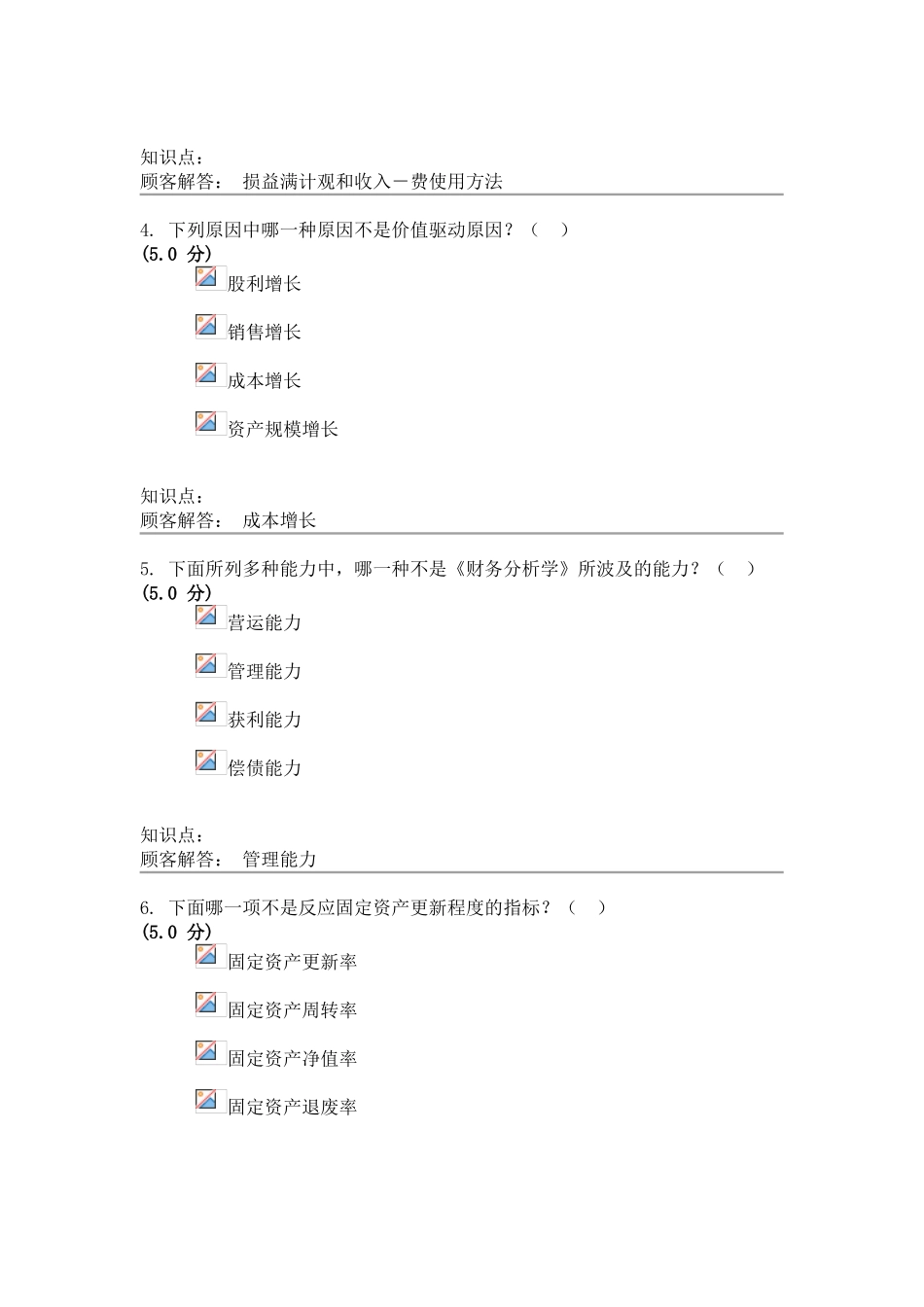 2025年中农大财务分析在线作业A最终成绩_第2页
