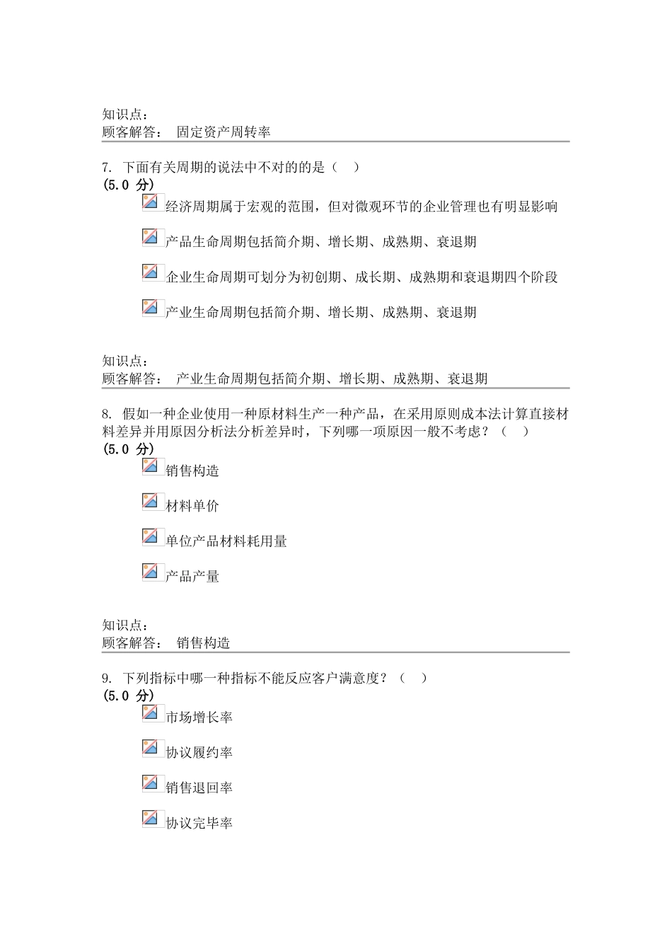 2025年中农大财务分析在线作业A最终成绩_第3页