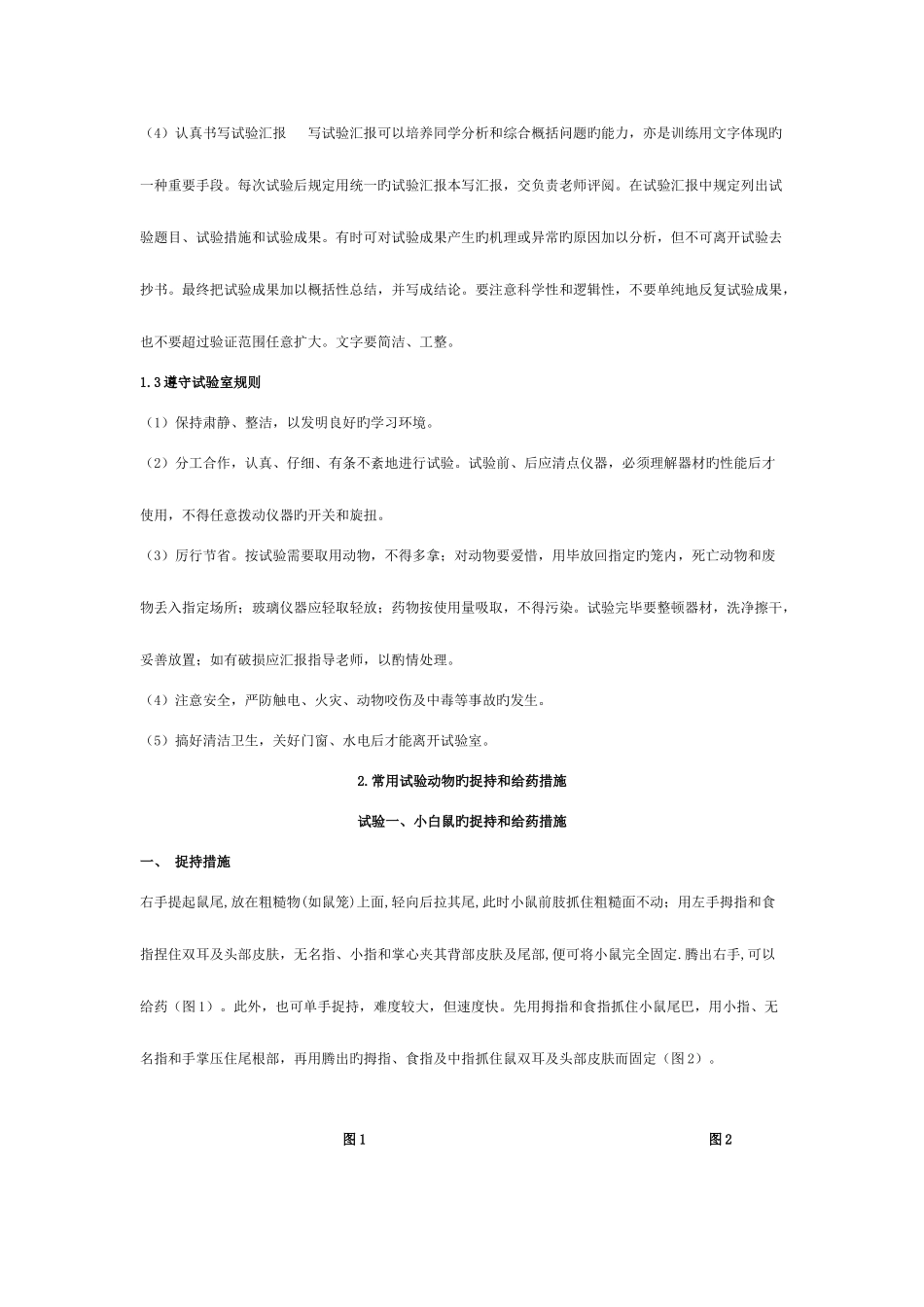 2025年兽医药理学实验教案_第2页