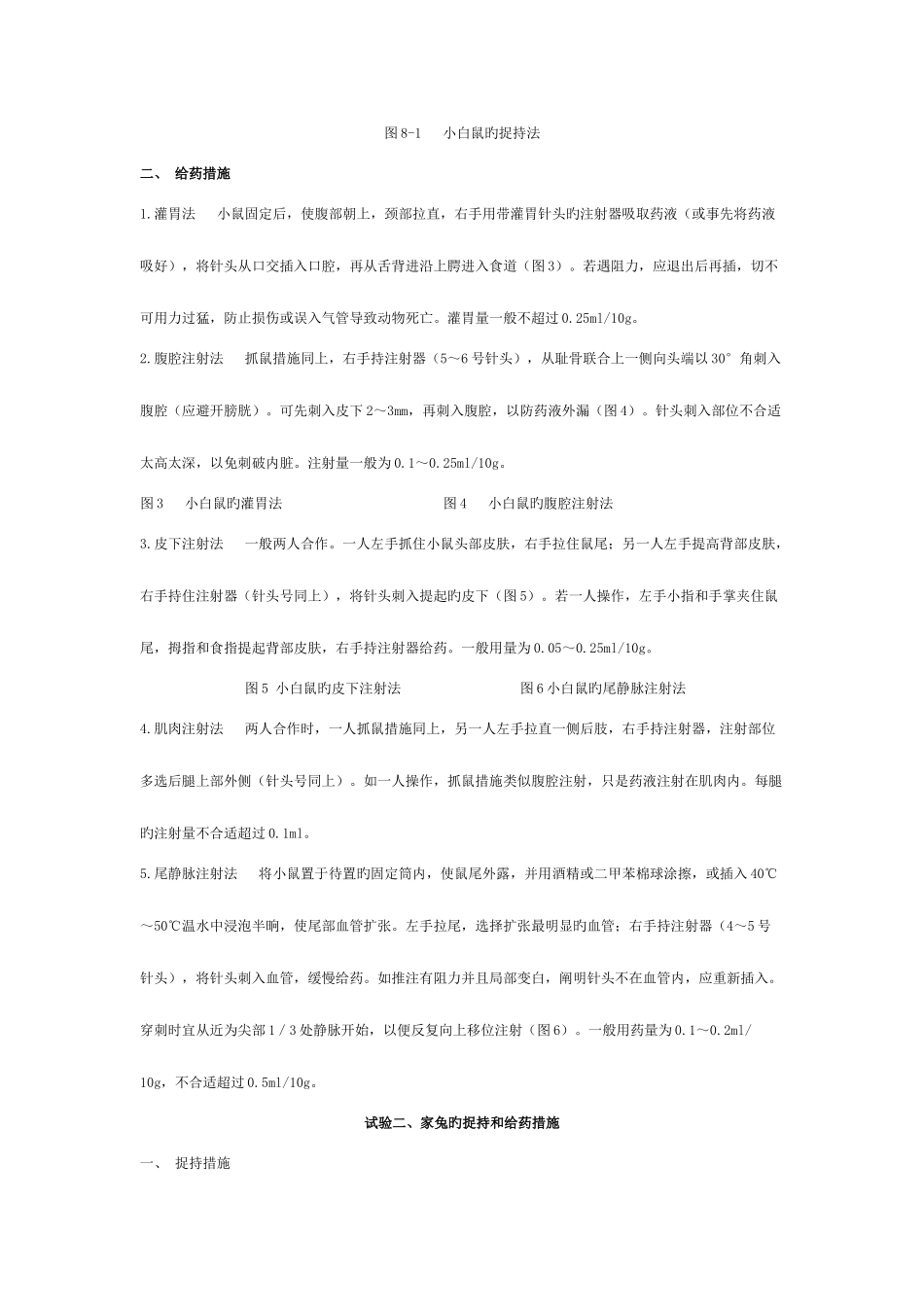 2025年兽医药理学实验教案_第3页