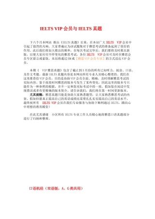 2025年VIP会员与IELTS真题