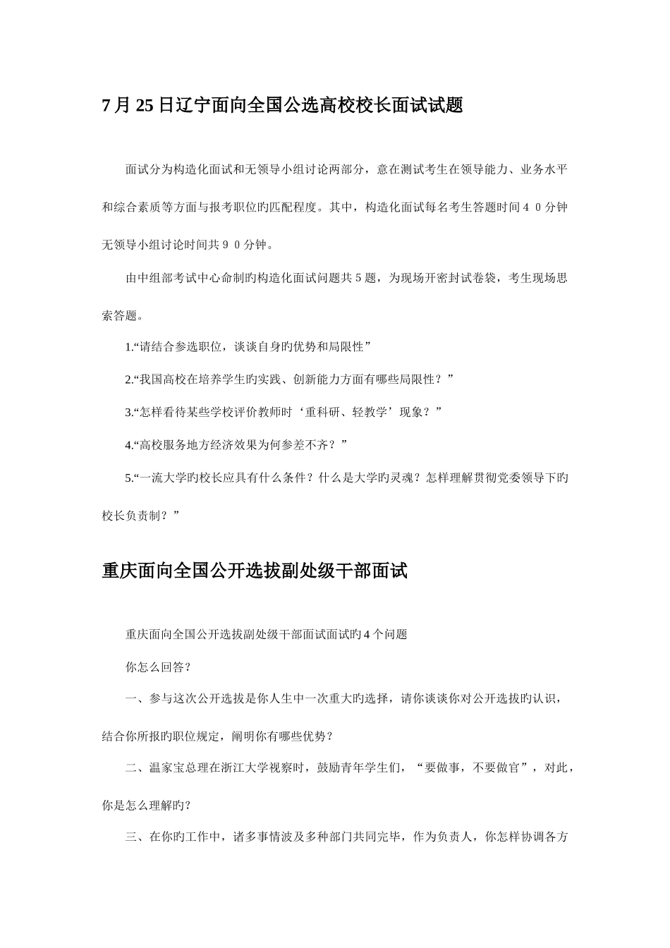 2025年公开选拔和竞争上岗面试_第2页