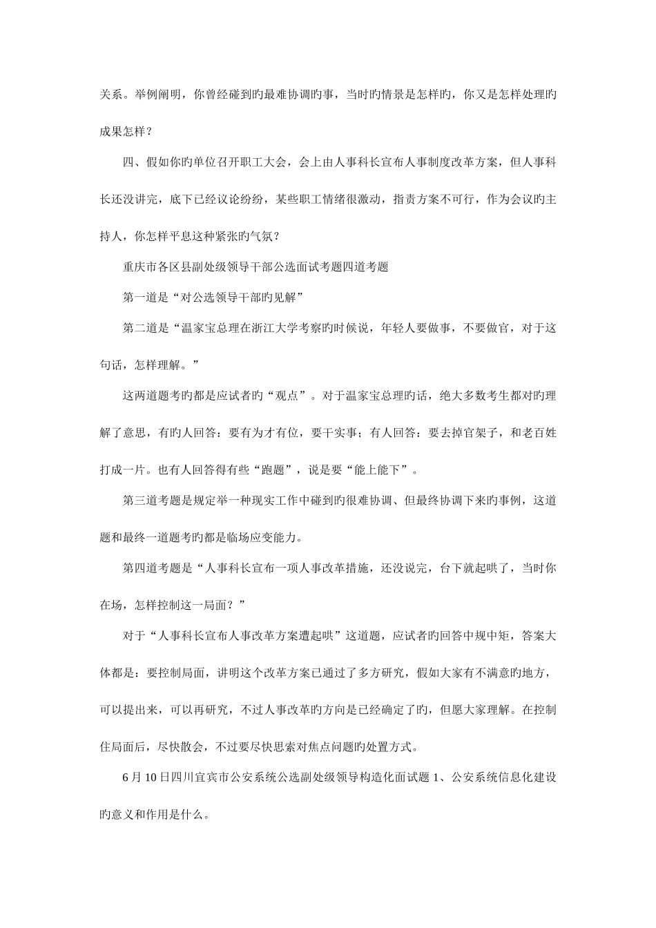 2025年公开选拔和竞争上岗面试_第3页