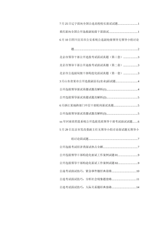 2025年公开选拔和竞争上岗面试