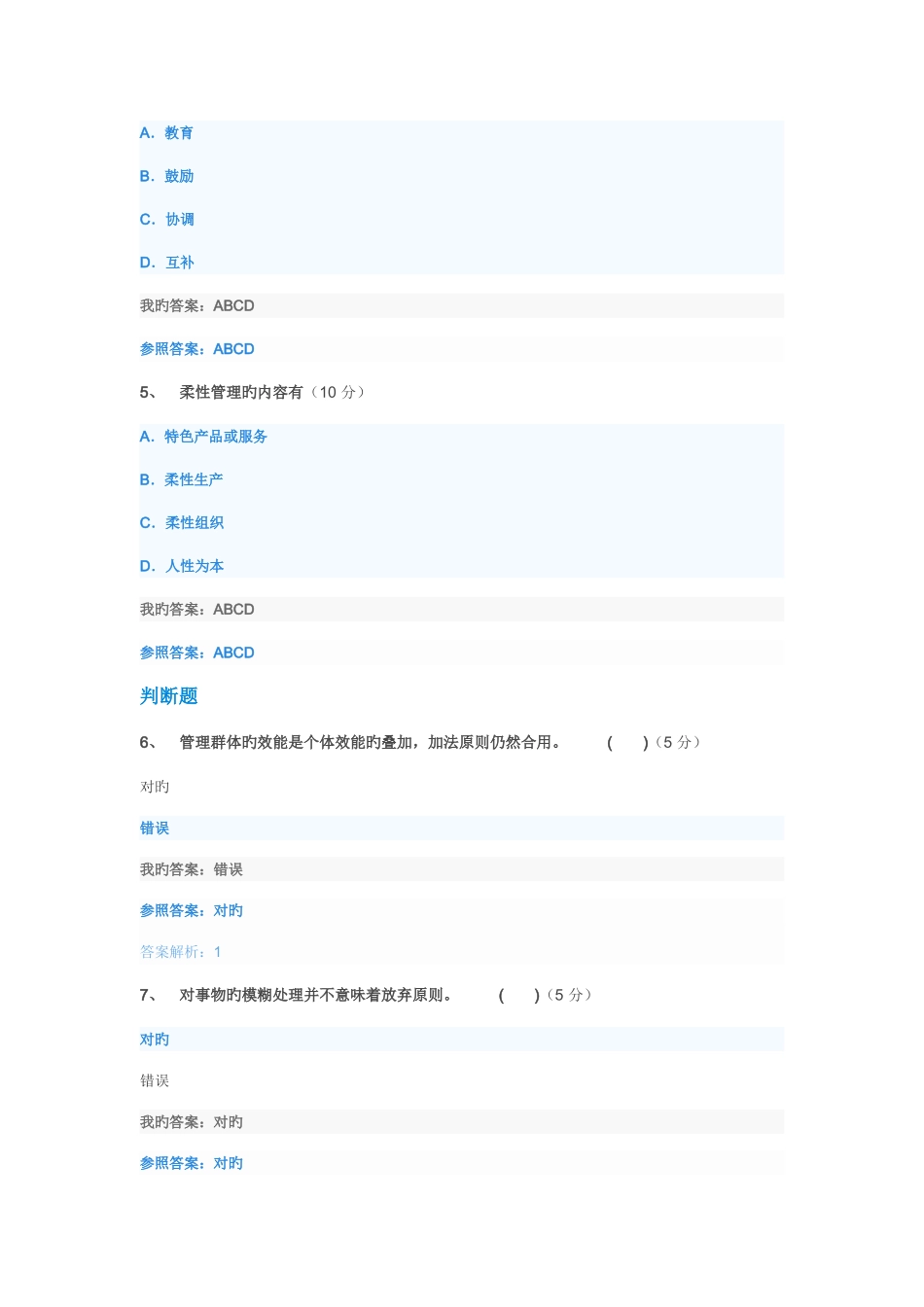 2025年临沂市继续教育专业课人力资源开发与管理试题及答案汇总_第2页