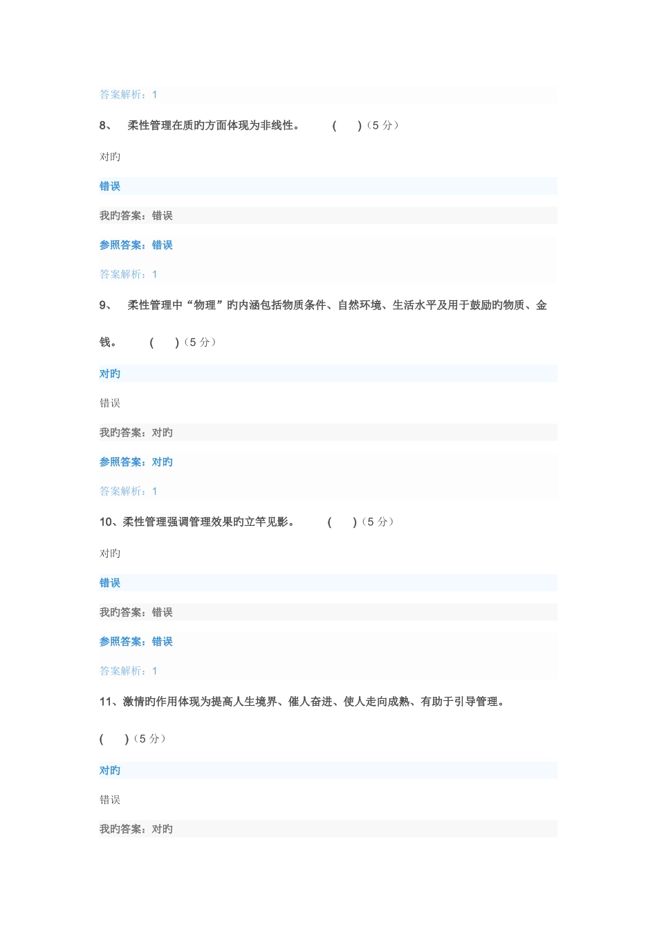 2025年临沂市继续教育专业课人力资源开发与管理试题及答案汇总_第3页