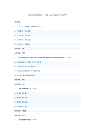 2025年临沂市继续教育专业课人力资源开发与管理试题及答案汇总