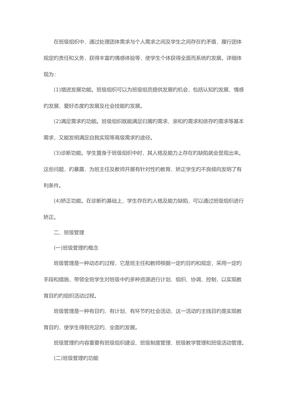 2025年云南特岗教师招聘教育学第八章重要考点一_第2页