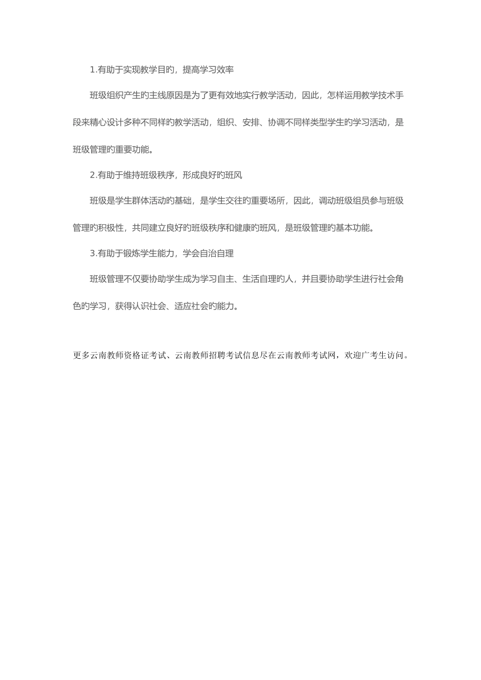 2025年云南特岗教师招聘教育学第八章重要考点一_第3页