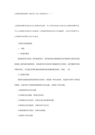 2025年云南特岗教师招聘教育学第八章重要考点一