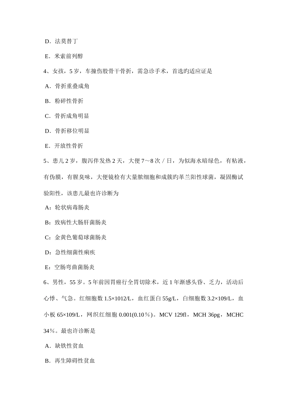 2025年内蒙古主治医师儿科职业考试试卷_第2页