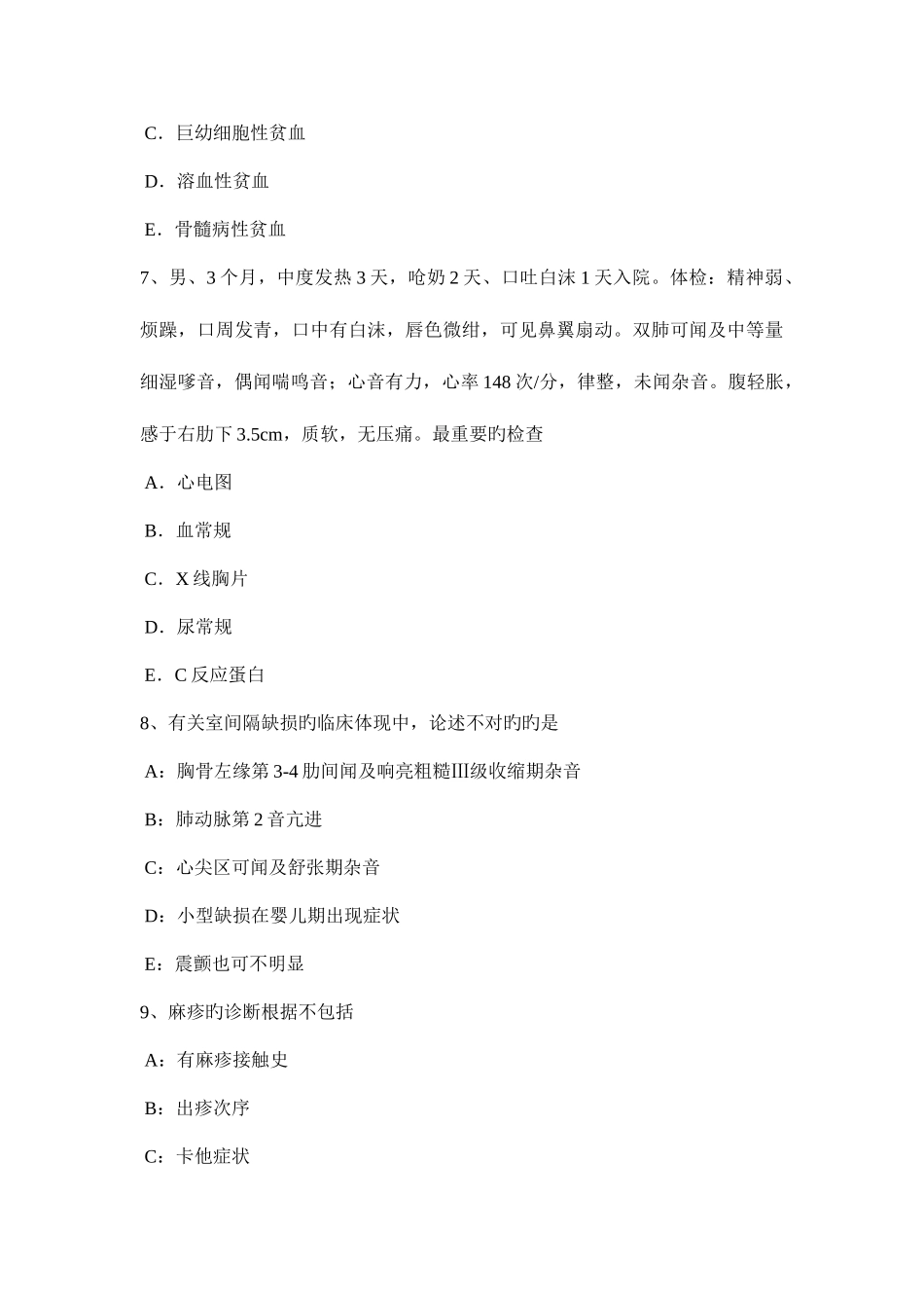2025年内蒙古主治医师儿科职业考试试卷_第3页