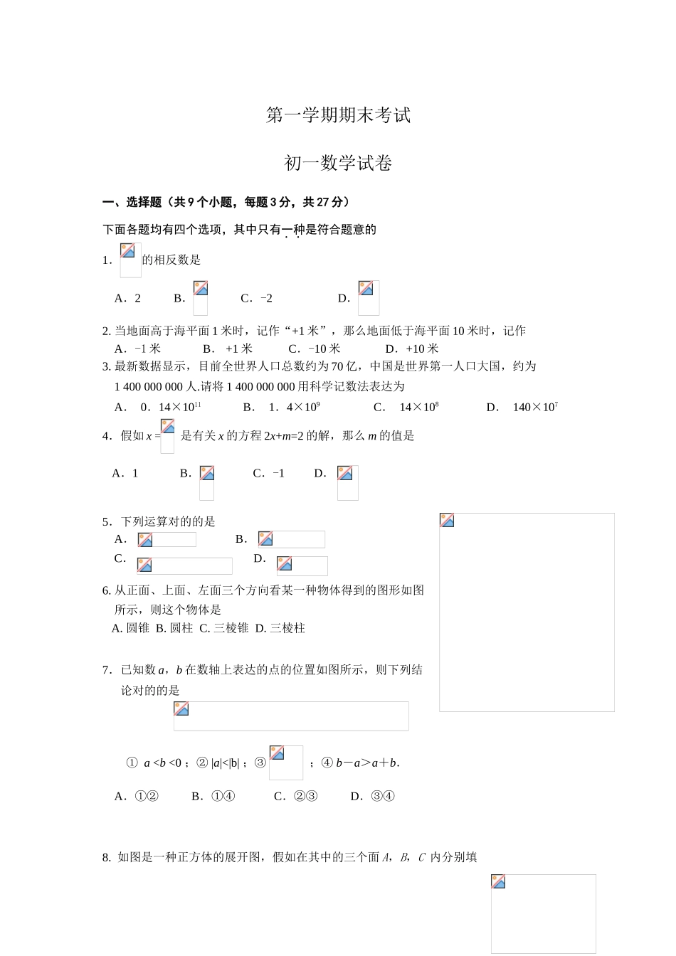 2025年初一数学数学七年级上册期末考试题题库5及答案_第1页