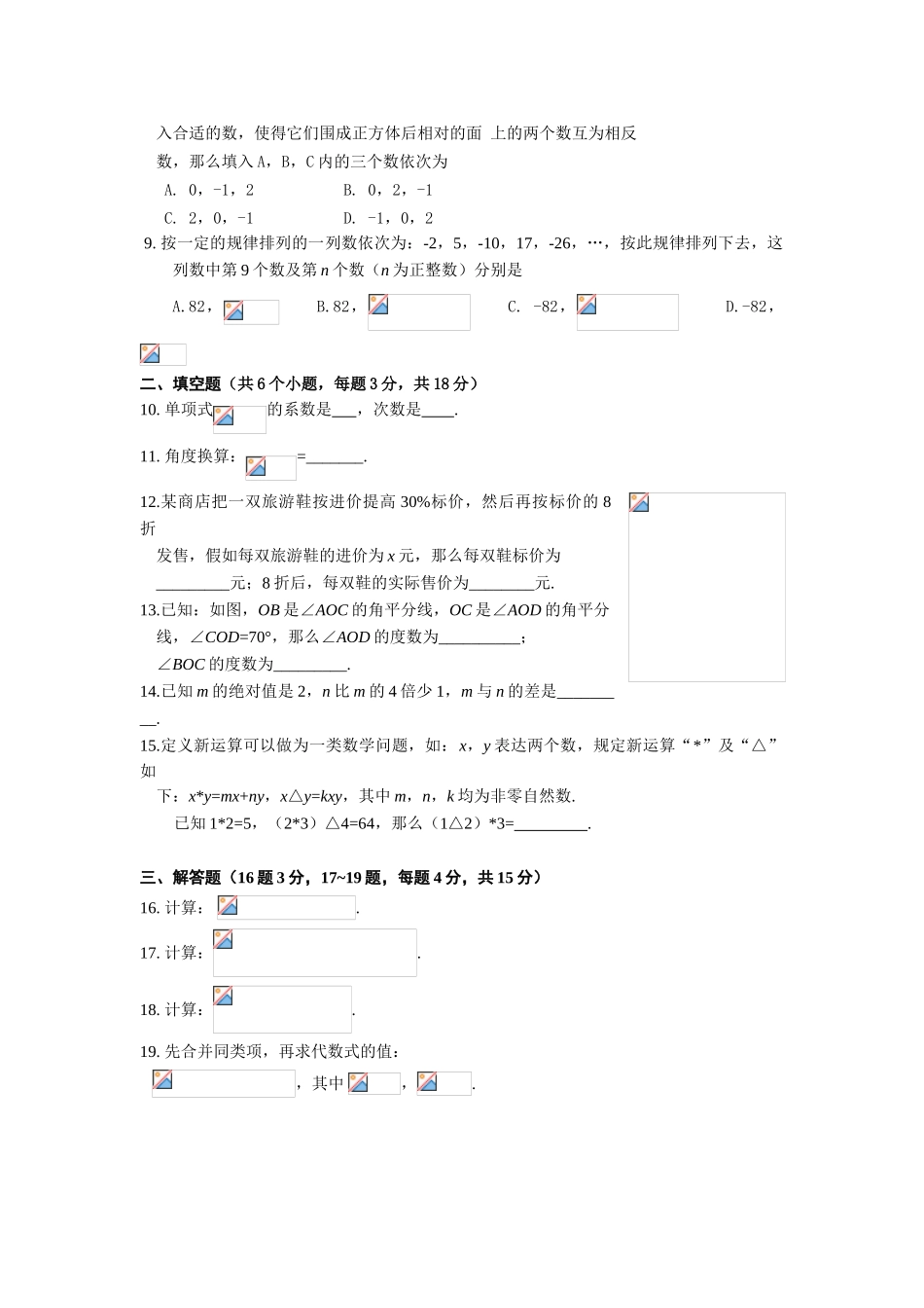 2025年初一数学数学七年级上册期末考试题题库5及答案_第2页