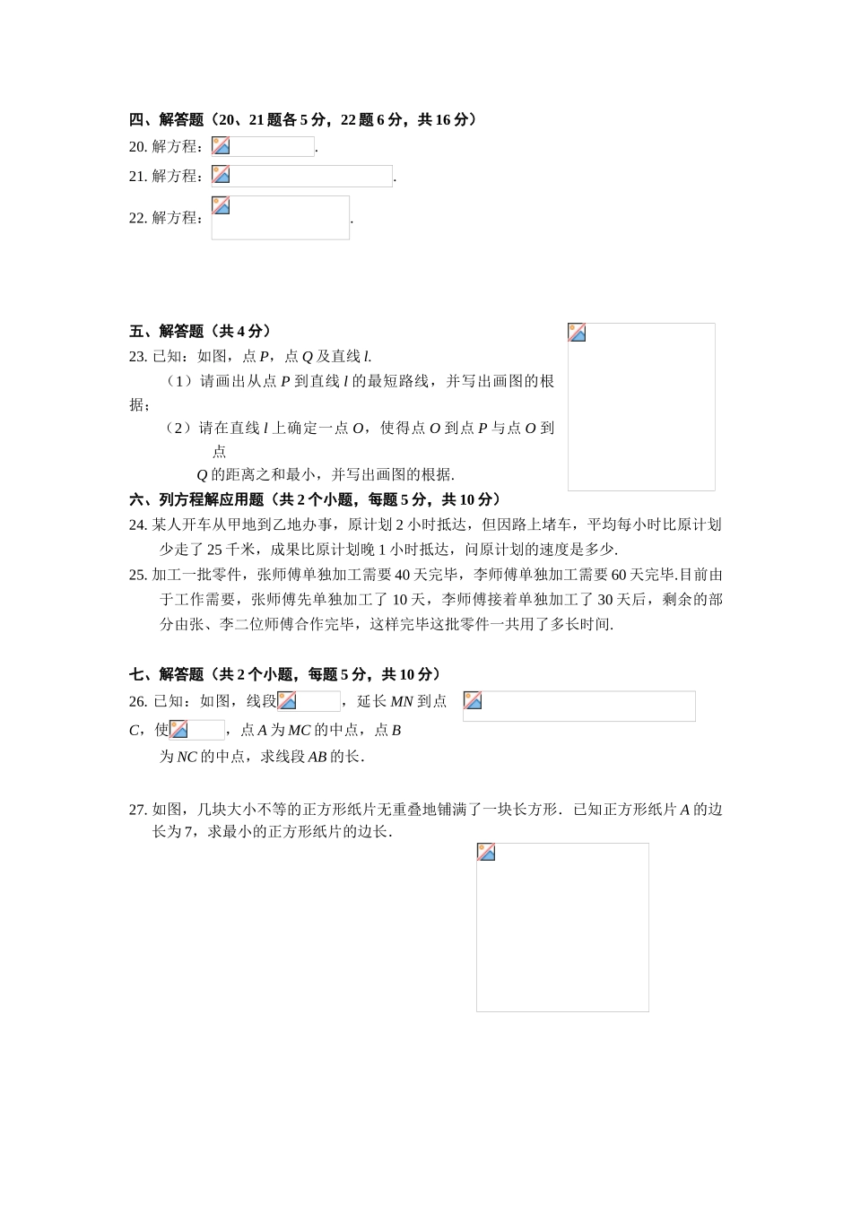 2025年初一数学数学七年级上册期末考试题题库5及答案_第3页