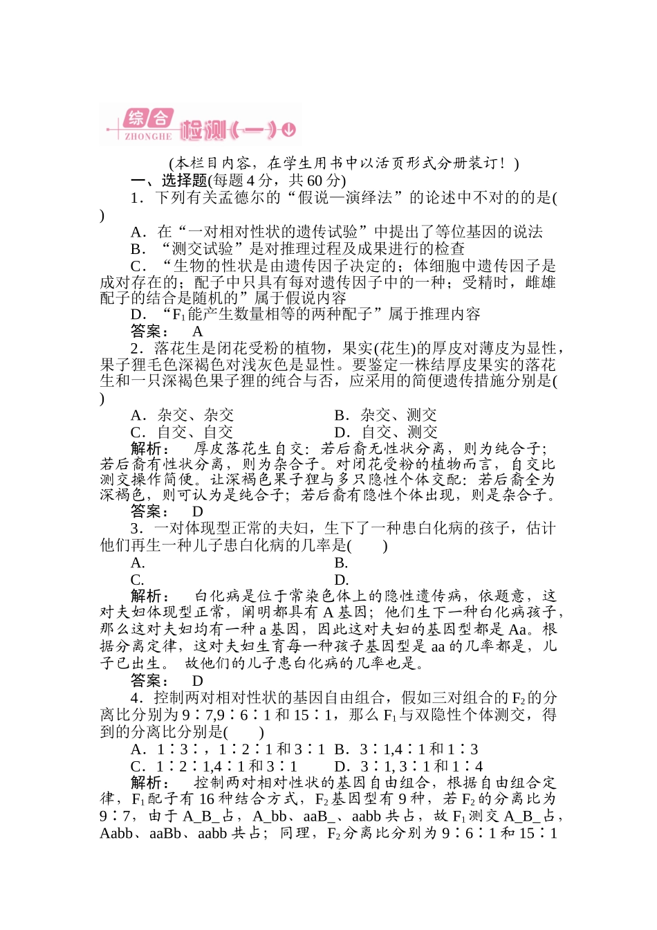 2025年高一生物必修2知识点课下作业题_第1页