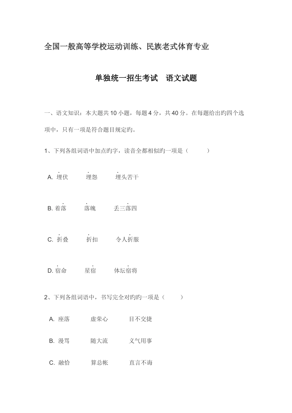 2025年体育单招语文真题及答案_第1页