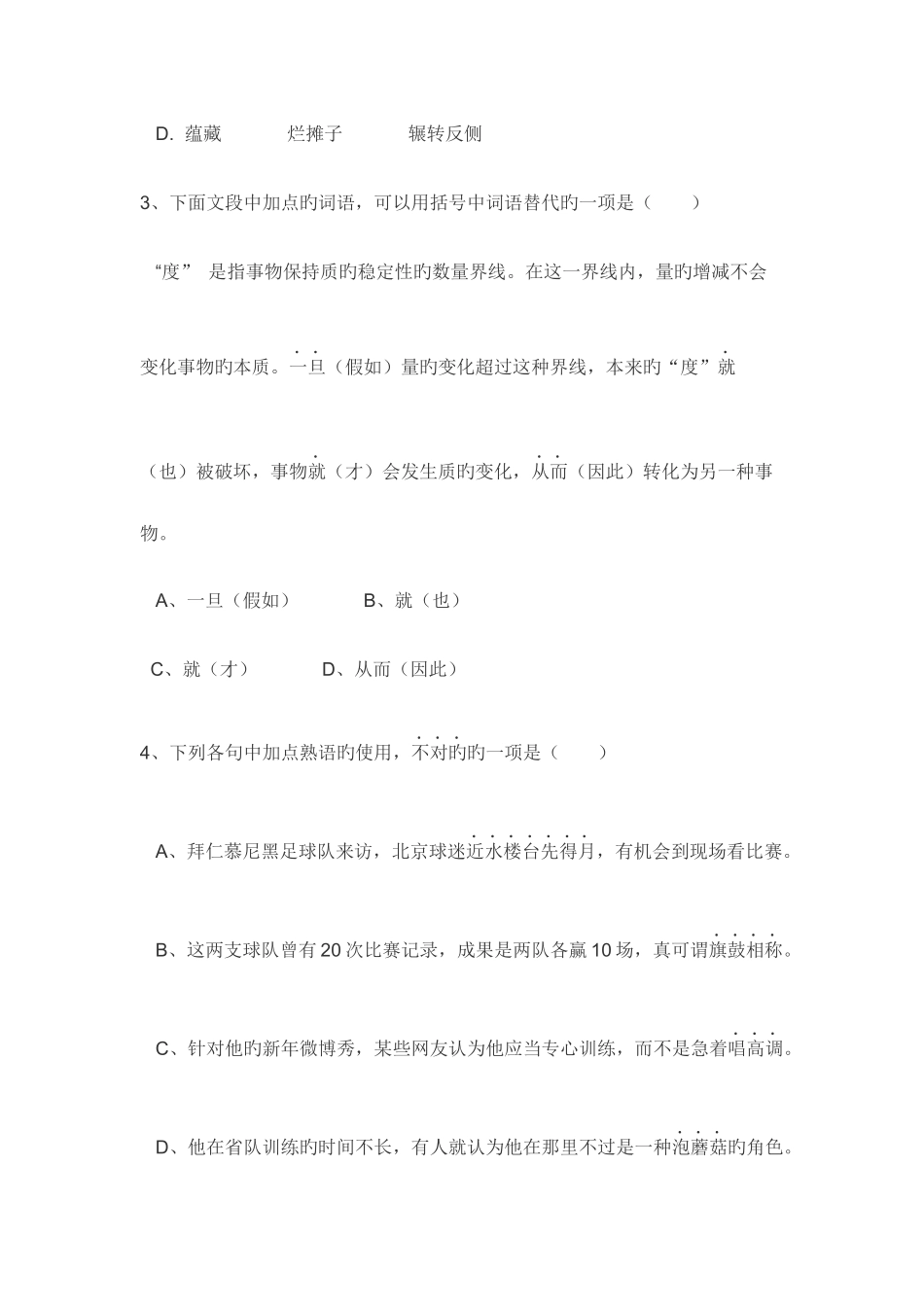 2025年体育单招语文真题及答案_第2页