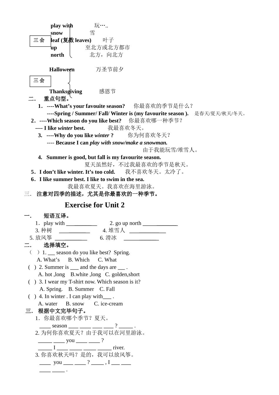 2025年人教版五年级英语下全册重点和习题版_第3页