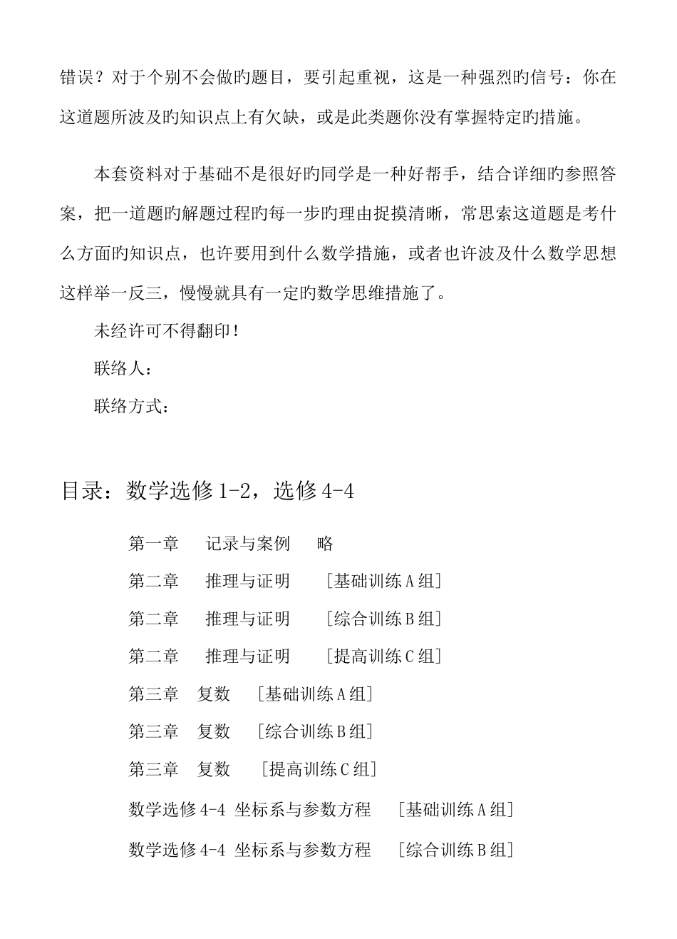 2025年人教版新课程高中数学训练题组选修12全套_第2页