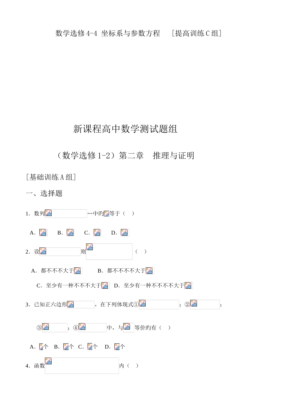 2025年人教版新课程高中数学训练题组选修12全套_第3页