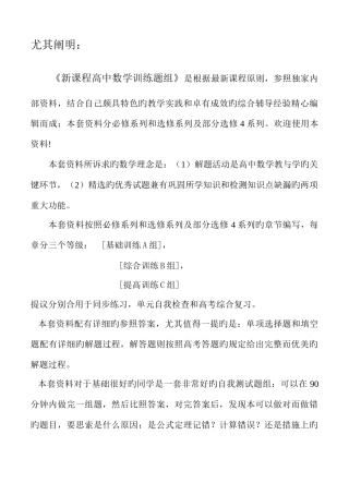 2025年人教版新课程高中数学训练题组选修12全套