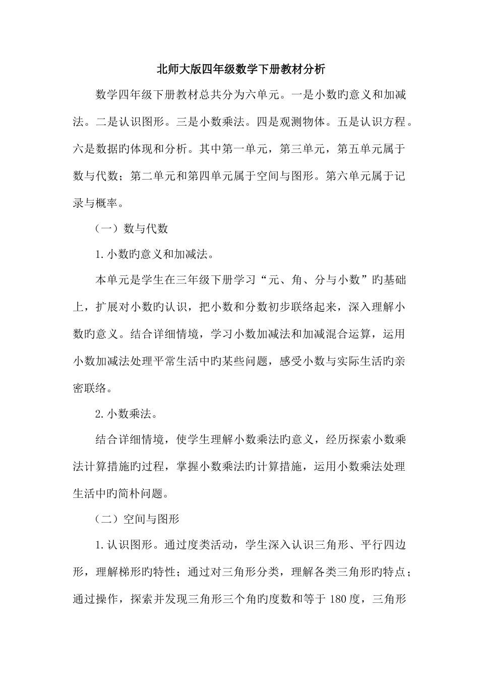 2025年北师版四年级下册数学全册教案_第3页