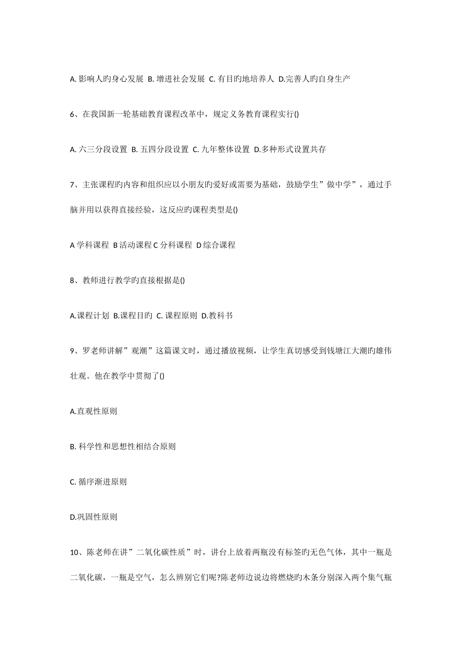 2025年下半年教师资格证考试中学教育知识与能力真题答案_第2页