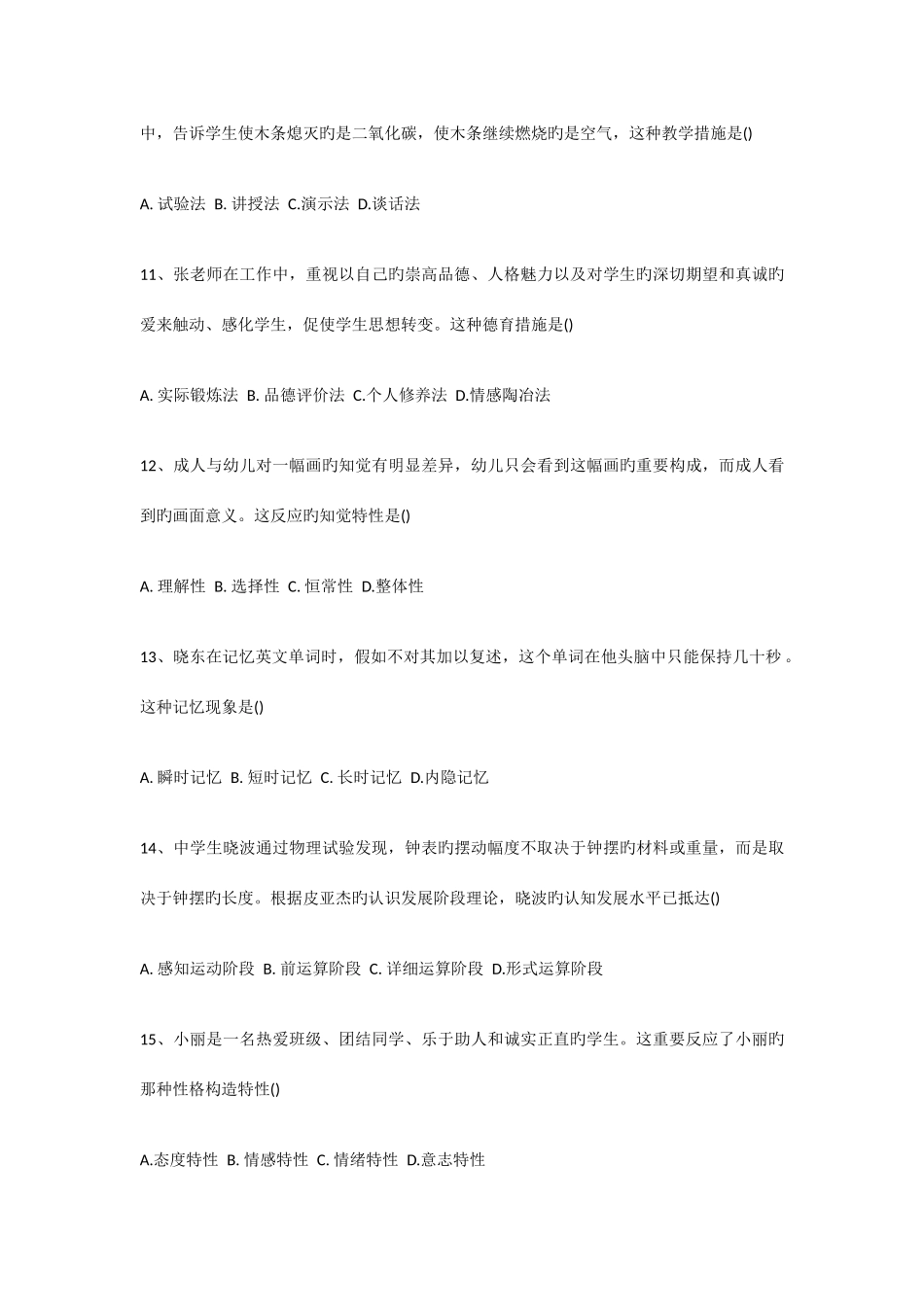 2025年下半年教师资格证考试中学教育知识与能力真题答案_第3页