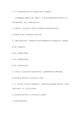 2025年下半年教师资格证考试中学教育知识与能力真题答案