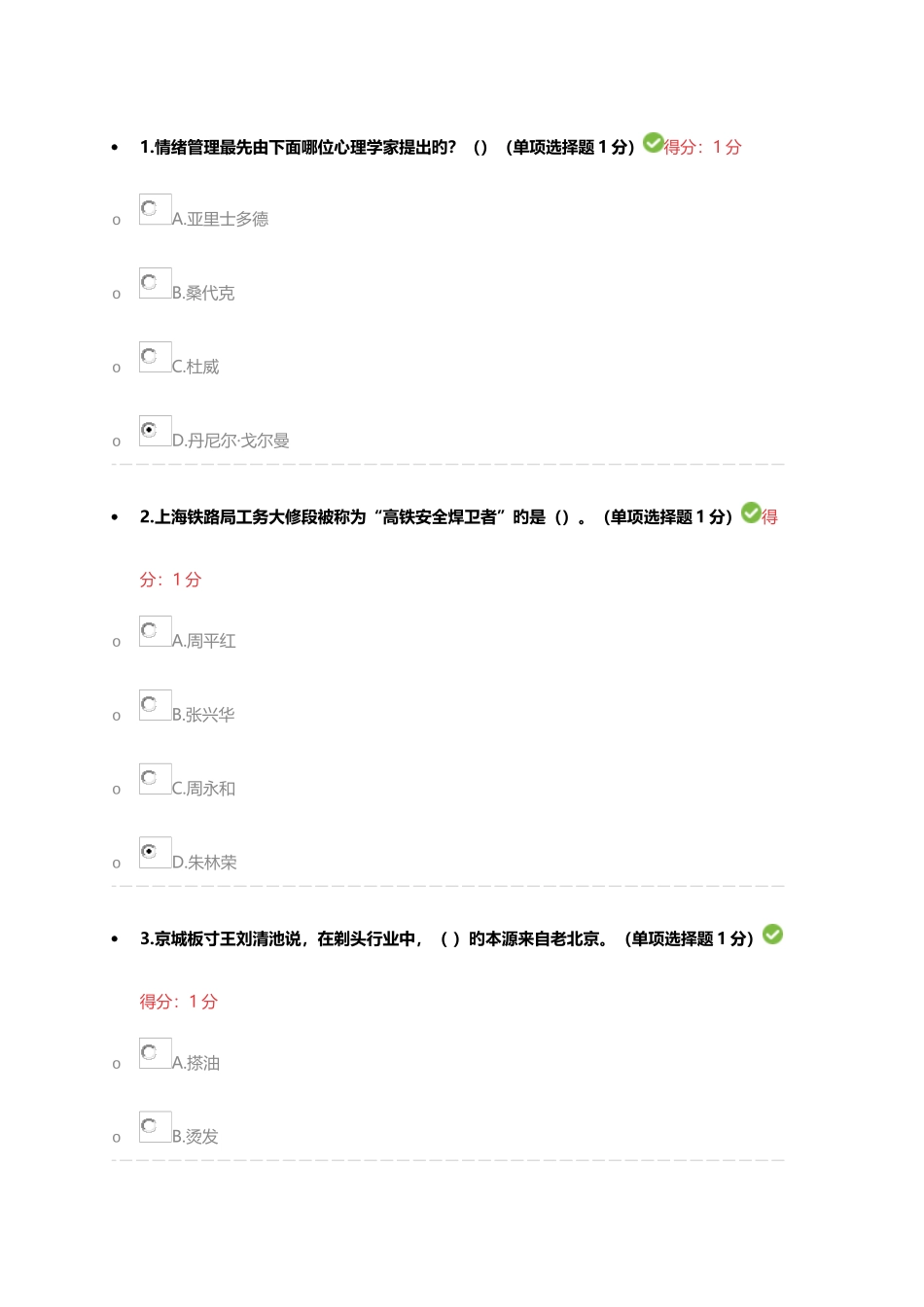 2025年内蒙古专业技术人员继续教育工匠精神满分试题答案_第1页
