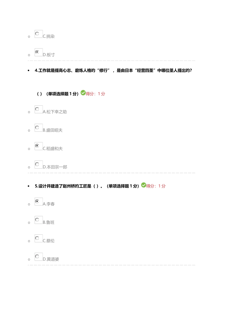 2025年内蒙古专业技术人员继续教育工匠精神满分试题答案_第2页