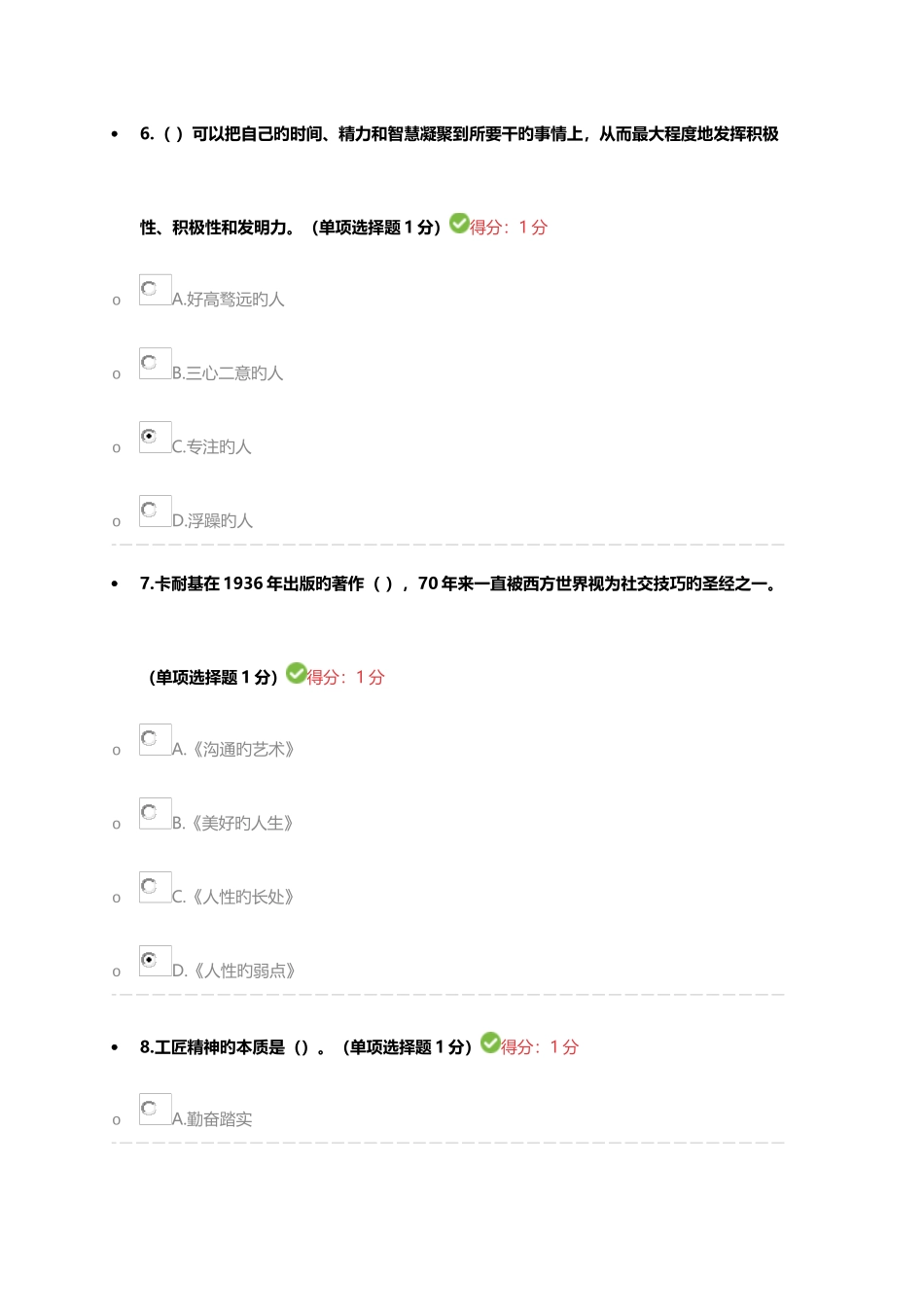 2025年内蒙古专业技术人员继续教育工匠精神满分试题答案_第3页