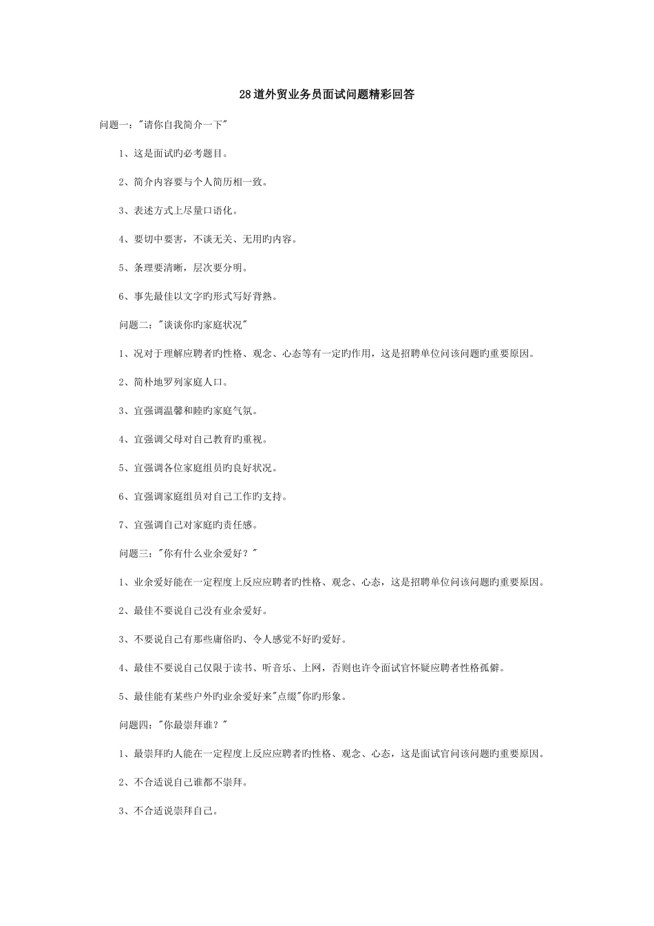 2025年外贸业务员面试问题精彩回答_第1页