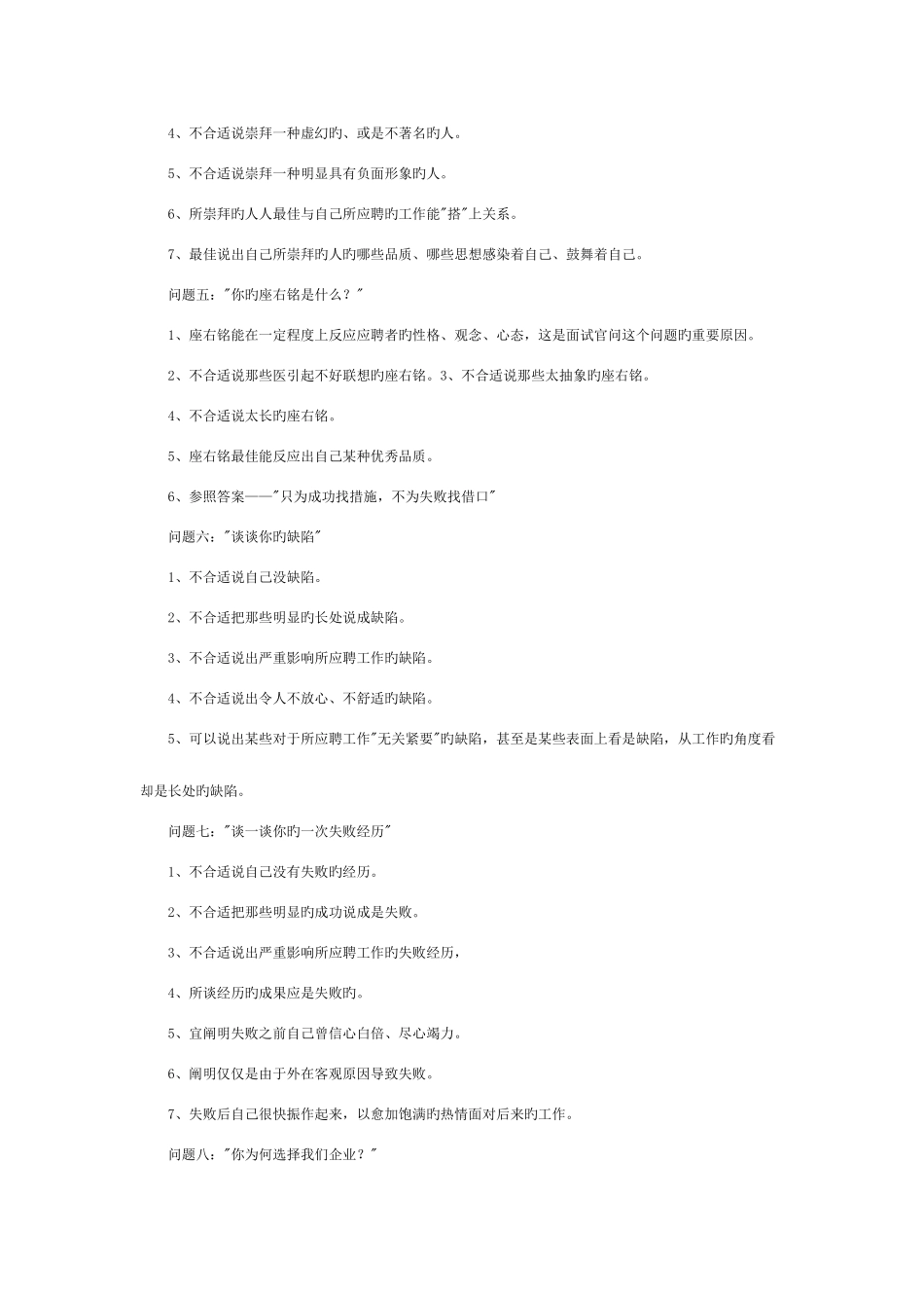 2025年外贸业务员面试问题精彩回答_第2页