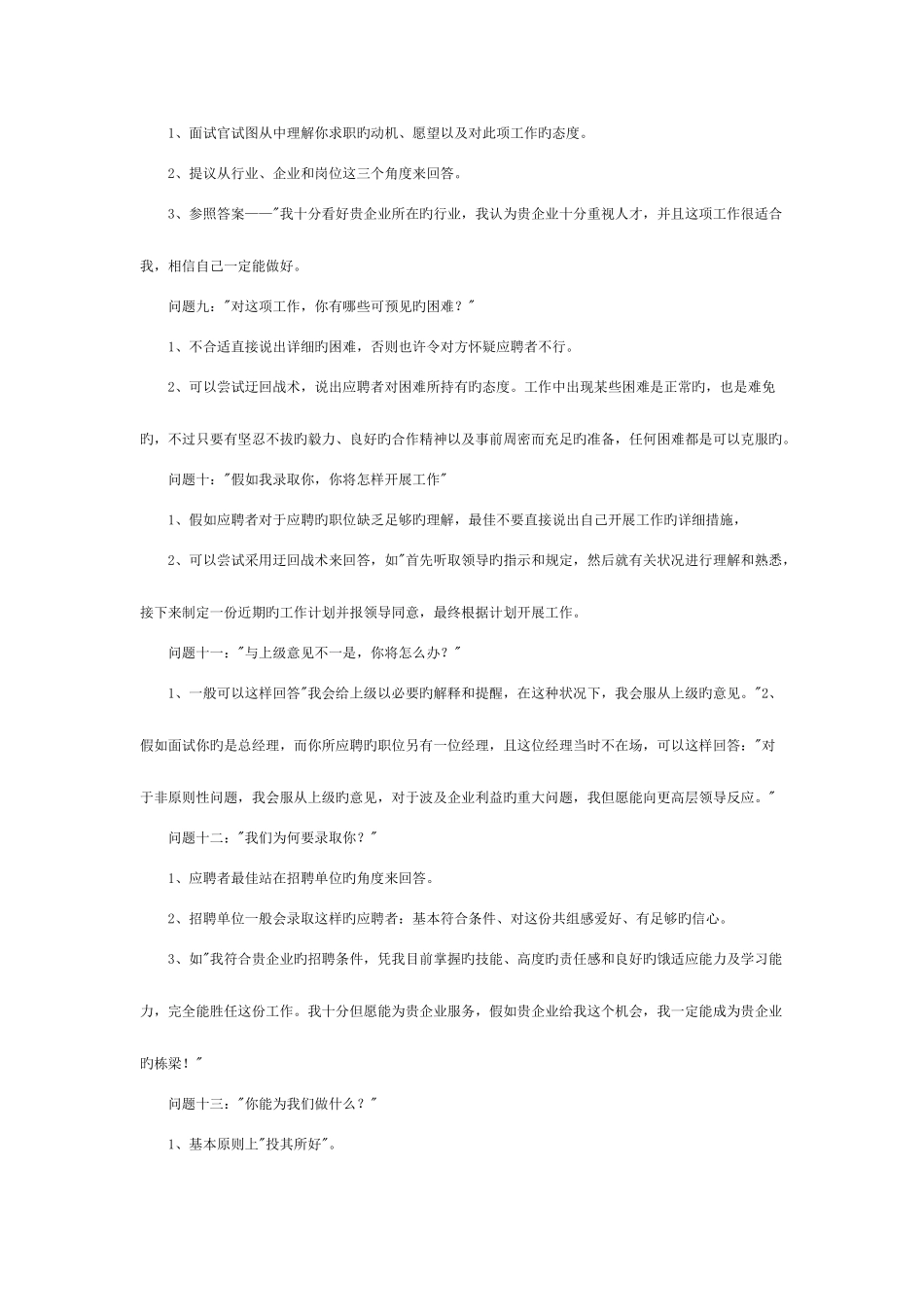 2025年外贸业务员面试问题精彩回答_第3页