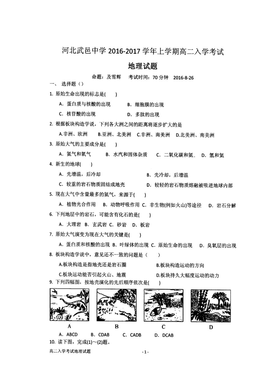2025年河北省武邑中学高二地理上册入学考试试题_第2页