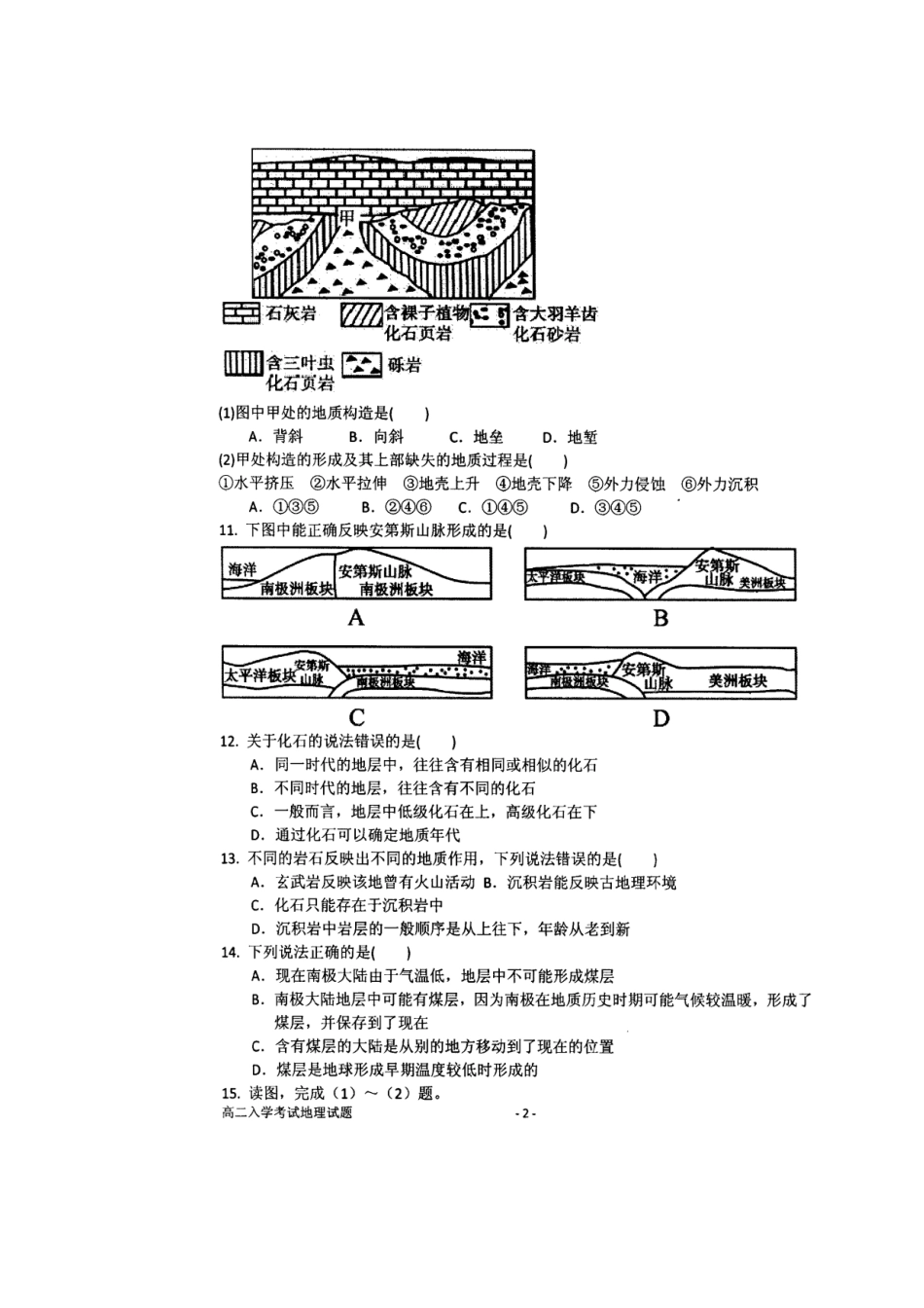 2025年河北省武邑中学高二地理上册入学考试试题_第3页