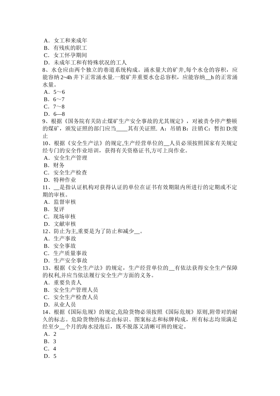 2025年广西上半年安全工程师安全生产法起重机械设备事故考试题_第2页