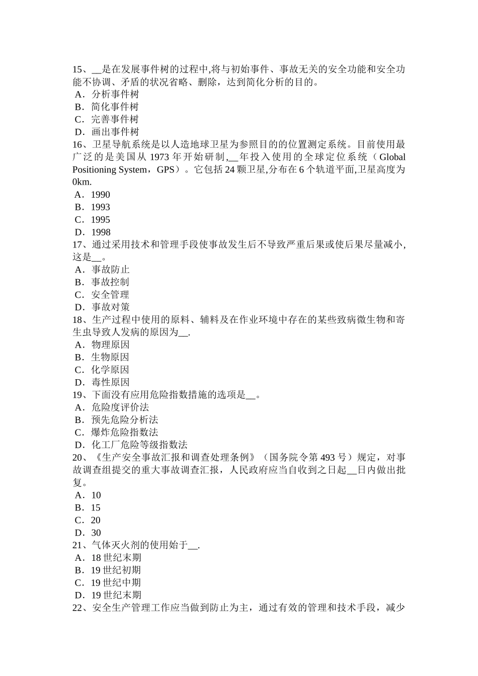 2025年广西上半年安全工程师安全生产法起重机械设备事故考试题_第3页