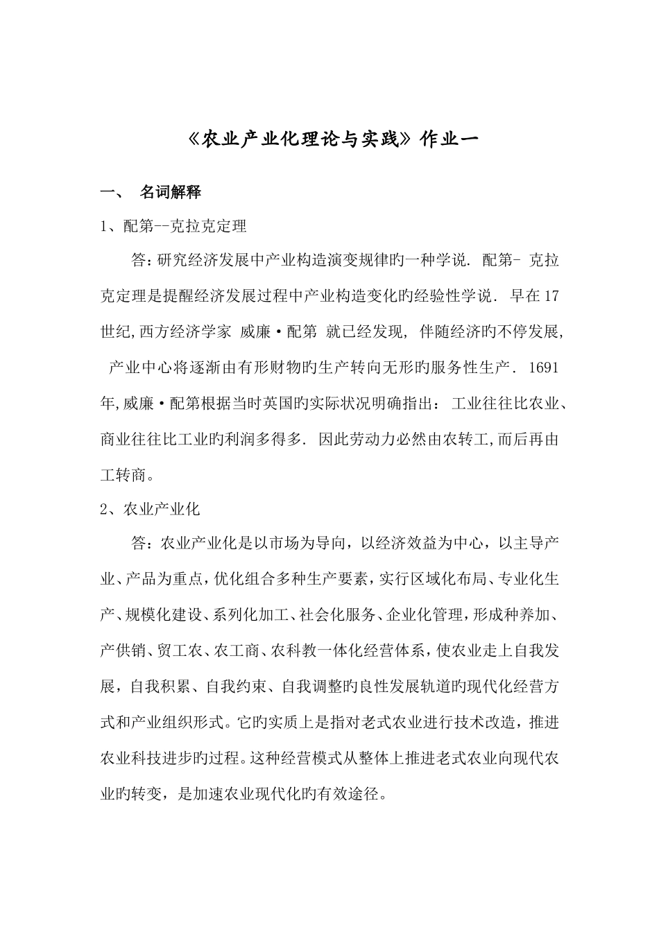 2025年农业产业化理论与实践形成性考核_第2页