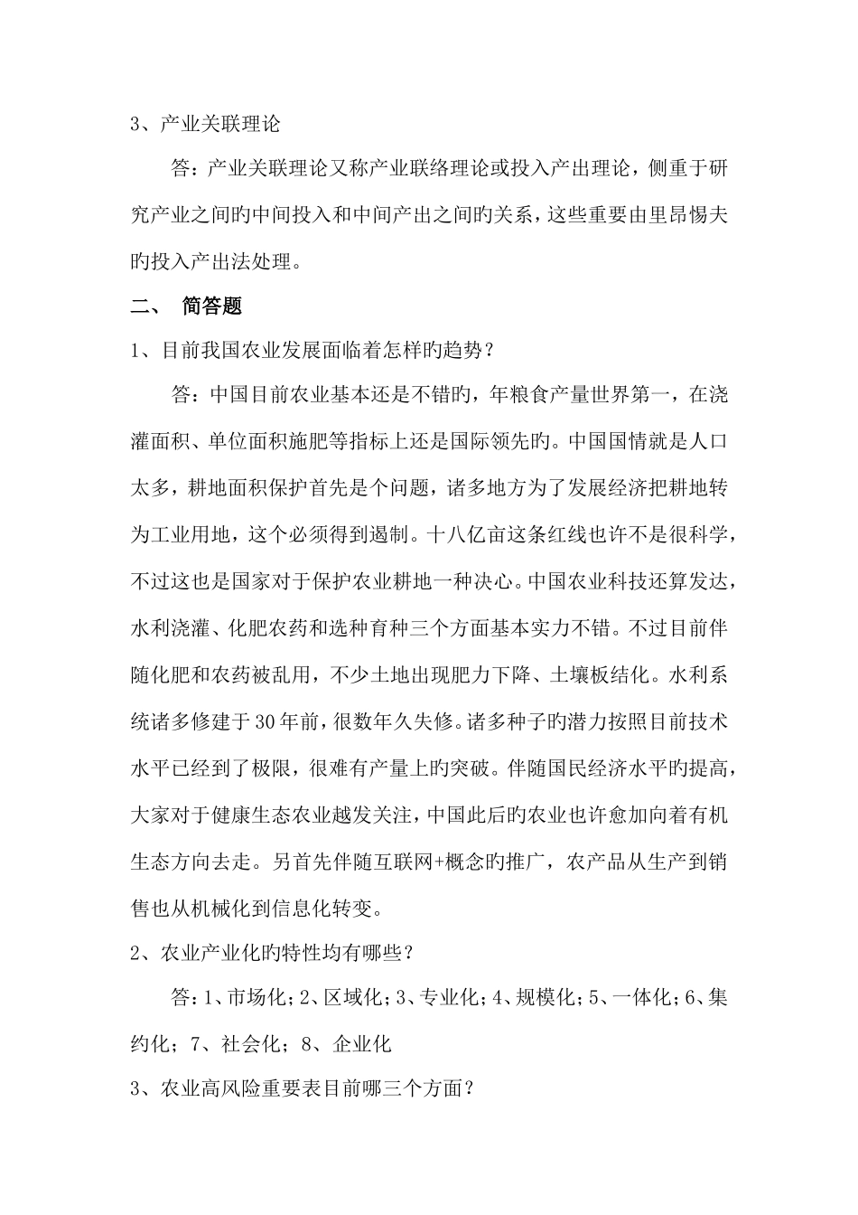 2025年农业产业化理论与实践形成性考核_第3页